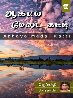 cover image of Aahaya Medai Katti...!